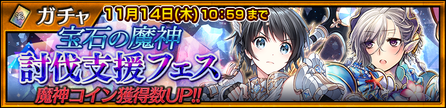 チェインクロニクル3 ガチャ 宝石の魔神討伐支援フェス 開催中 ニティカ Cv 内田彩 登場のイベントも開催 Boom App Games