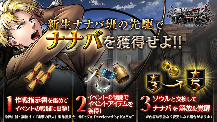 進撃の巨人 Tactics イベント 新 ナナバ班の先駆 開催決定 ペトラ ラル Cv 相川奈都姫 登場の 進撃フェス が開催中 Boom App Games