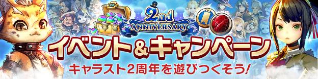 Caravan Stories キャラスト2周年感謝祭 本祭 開催中 5装備が1本確定のガチャが最大で140連無料 Boom App Games