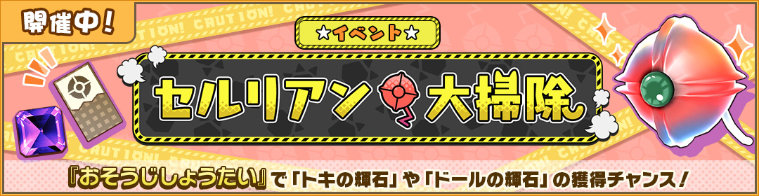 けものフレンズ3 イベント セルリアン大掃除 が開催中 4 アルパカ ワカイヤ の出現率がアップしている ぷれみあむぴっくあっぷ も開催 Boom App Games