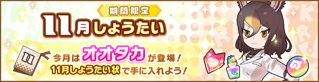 けものフレンズ3 イベント セルリアン大掃除 が開催中 4 アルパカ ワカイヤ の出現率がアップしている ぷれみあむぴっくあっぷ も開催 Boom App Games