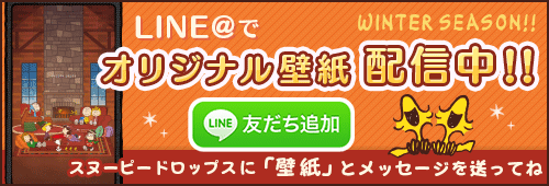 スヌーピードロップス ケンタッキーフライドチキン コラボ開催中 ミッションクリアで店舗で使えるお得なクーポンがもらえる Boom App Games