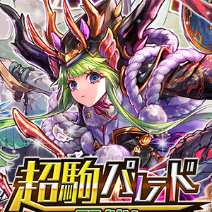 逆転オセロニア 超駒パレード に魔属性激超レアsキャラ エントマリー が登場 クラスマッチキャンペーン で毎 星のかけら が に る Boom App Games