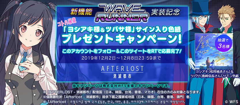 Afterlost 消滅都市 新機能 Waverunner 実装 出演声優のサイン色紙が当たるキャンペーンも実施中 Boom App Games