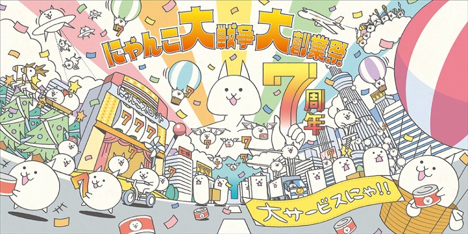 にゃんこ大戦争 新たな7周年記念ガチャ 極選抜祭 が開催 豪華賞品が777名様以上に当たるtwitterプレゼントキャンペーン第2弾も開始 Boom App Games