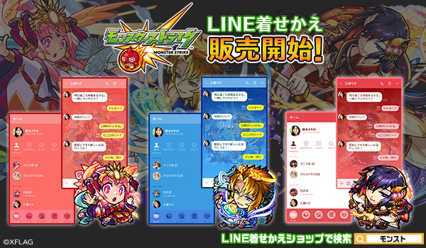 モンスト Line着せかえに 希望と創造の救世神 ノア 快刀繚乱の戦乙女 大和 高天原の主宰神 真 アマテラス が登場 Boom App Games