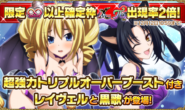 ハイスクールd D クエストイベント アクマがお宅に参ります 開催中 限定コスの 朱乃 レイヴェル 黒歌 登場 Boom App Games