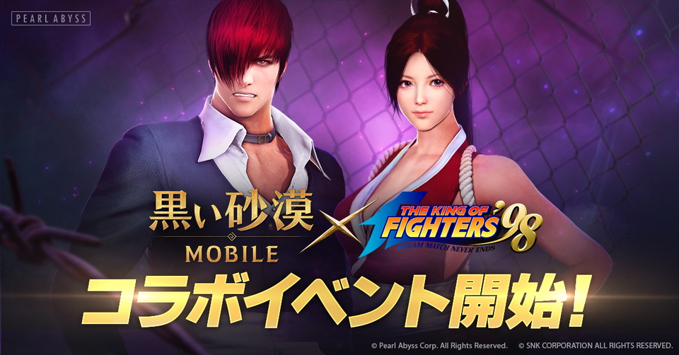 黒い砂漠mobile The King Of Fighters 98 とのコラボイベント開催中 不知火舞 と 八神庵 の衣装が登場 Boom App Games