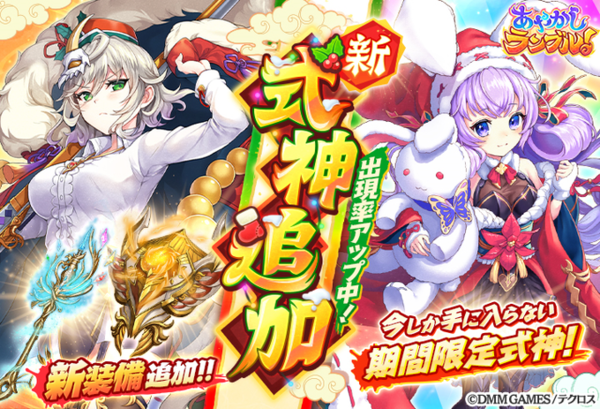 あやかしランブル クリスマス限定の 5ツクヨミ 4アヤノ が登場 イベント ふたりのサンタと黄金の聖夜 も開催中 boom app games