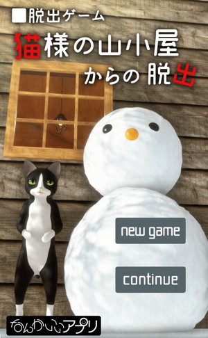 猫 謎解き にゃんこの可愛さ満点のゲームから危険な香りのするblノベルゲームまで 今週リリースされた新作タイトルを特集 Boom App Games