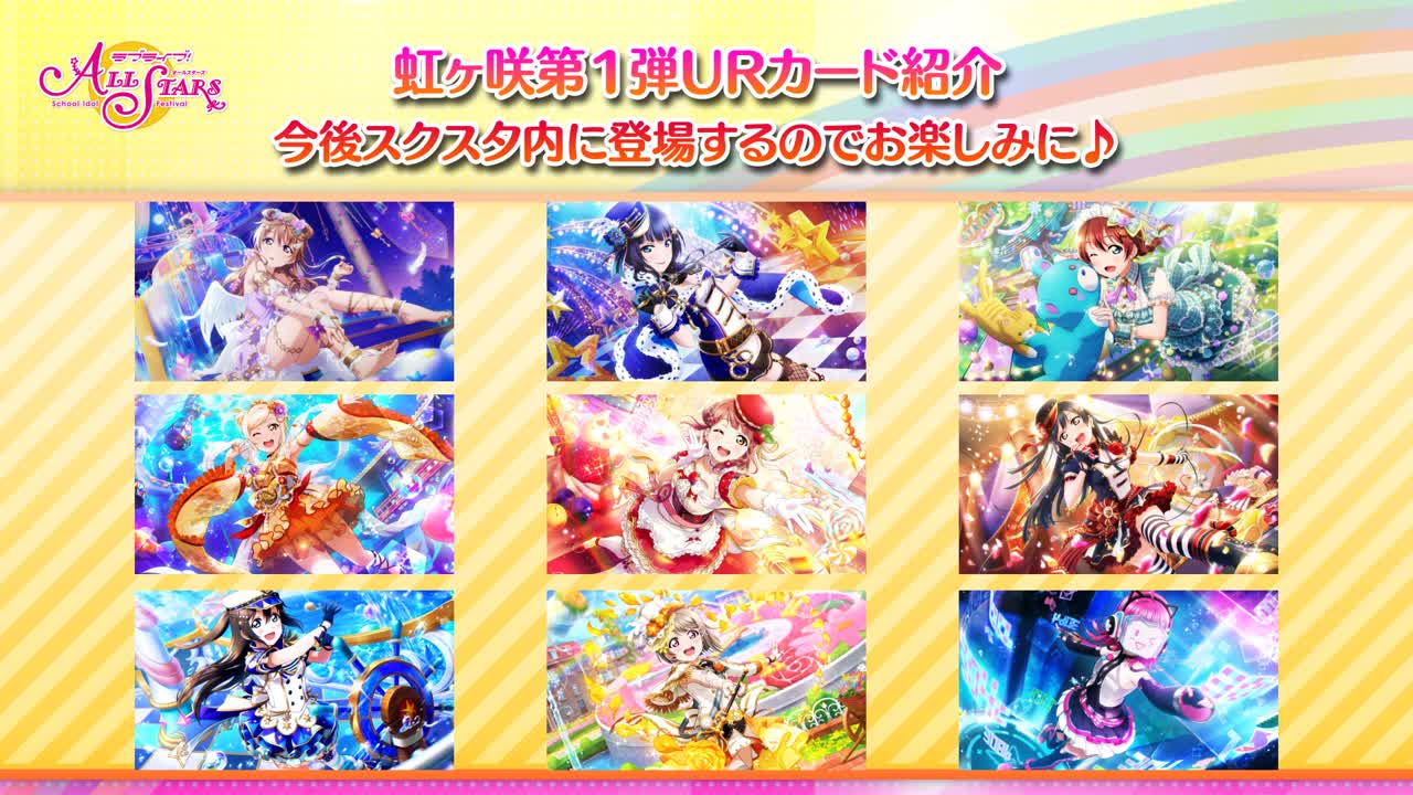 ラブライブ スクスタ 虹ヶ咲学園スクールアイドル同好会の第1弾urカードイラストが初公開 Boom App Games