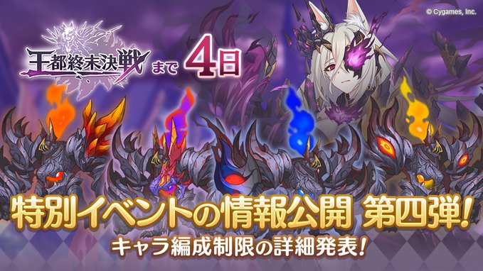 プリンセスコネクト Re Dive 特別イベント 王都終末決戦 の追加情報 各ボスモンスターに編成できるキャラ公開 Boom App Games