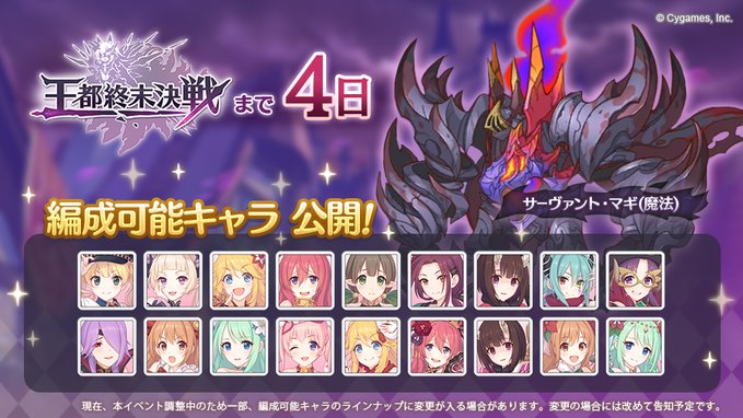 プリンセスコネクト Re Dive 特別イベント 王都終末決戦 の追加情報 各ボスモンスターに編成できるキャラ公開 Boom App Games