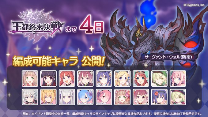 プリンセスコネクト Re Dive 特別イベント 王都終末決戦 の追加情報 各ボスモンスターに編成できるキャラ公開 Boom App Games