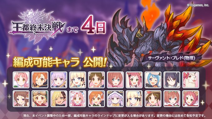 プリンセスコネクト Re Dive 特別イベント 王都終末決戦 の追加情報 各ボスモンスターに編成できるキャラ公開 Boom App Games