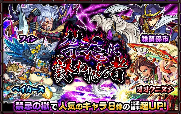 モンスト オオクニヌシ 評価 モンスト 星6モンスター最新評価と当たり一覧