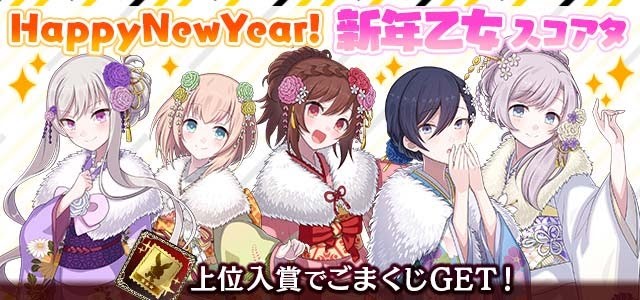 ゴシックは魔法乙女 新年イベントを1月2日 木 より開催 抽選で 最大54 900個の聖霊石 が当たる ごまくじキャンペーン も実施 Boom App Games