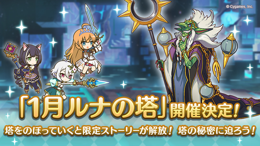 プリンセスコネクト Re Dive 高難易度クエスト ルナの塔 の開催が決定 追加される限定ストーリーにはイオとミサトが登場 Boom App Games
