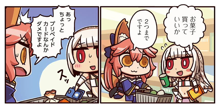 Fate Grand Order こっそりプリペイドカードを買おうとするアルテラ 玉藻の前にあっさりバレてしまうが ますますマンガで分かる Fate Grand Order 第126話更新 Boom App Games