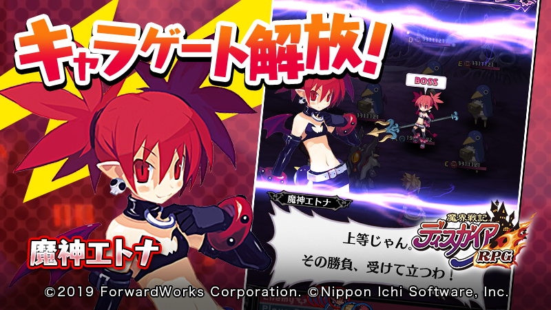 魔界戦記ディスガイアRPG』-「☆4魔神エトナ」入手のチャンス