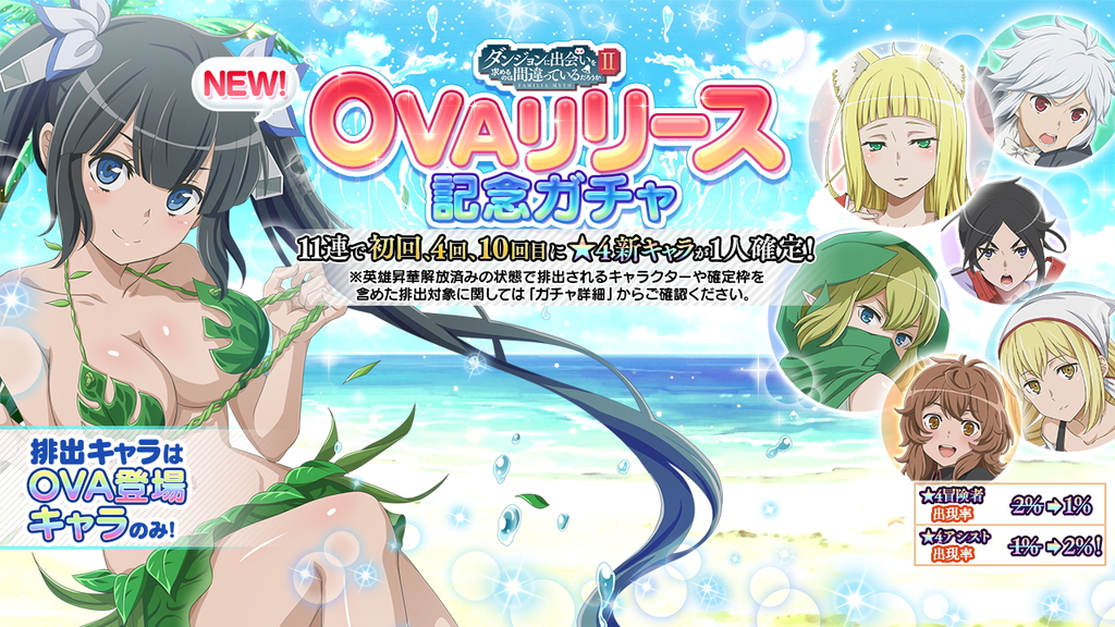 ダンメモ 勝負水着に身を包んだ ヘスティア が新登場 ダンまちii Ovaリリース記念ガチャ 開催中 Boom App Games