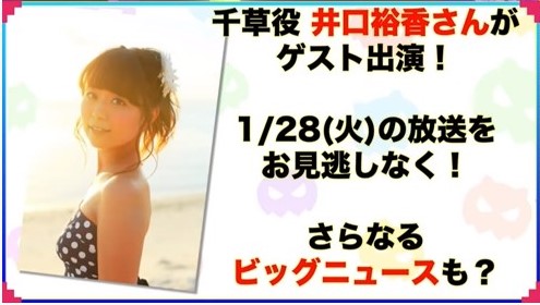 ダンメモ 1月28日 火 21時よりの ダンまち情報局オラジオz にspゲストとして井口裕香さんの出演が決定 Boom App Games