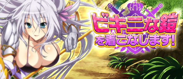 ハイスクールd d ビキニアーマーの ロスヴァイセ cv 加隈亜衣 や ゼノヴィア cv 種田梨沙 が新登場 boom app games
