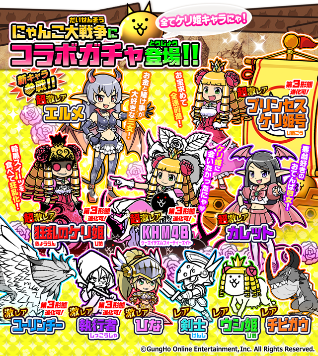 にゃんこ大戦争 新キャラクター エルメ 参戦 ケリ姫スイーツ との8回目のコラボイベント開催中 Boom App Games