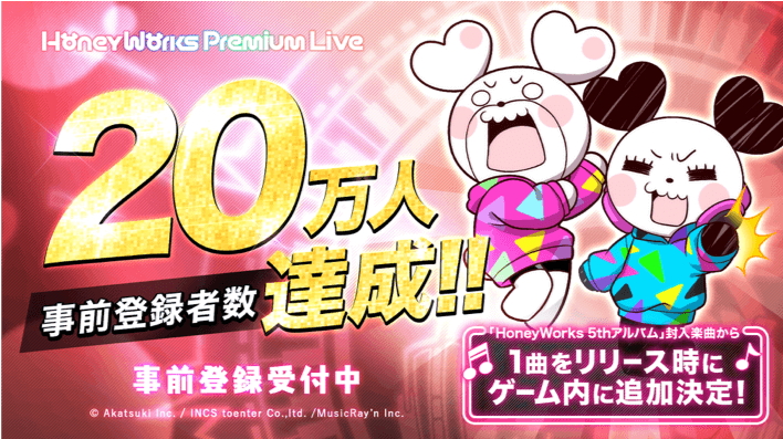 Honeyworks Premium Live 事前登録者数万人突破 ニューアルバムより1曲がゲームリリース時に追加決定 Boom App Games