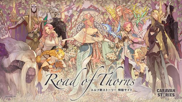 Caravan Stories エルフ新ストーリー Road Of Thorns 実装 特設サイトオープン エルフ領の新エリア追加 Boom App Games