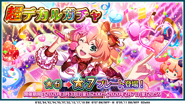 歌マクロス スマホdeカルチャー 毎日1回無料で引ける10連ガチャ開催中 新 装 アプフェル ショコラーデ も登場 Boom App Games