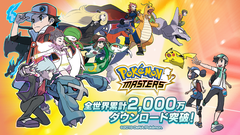 ポケモンマスターズ 5 ヒガナ レックウザ が登場 2 000万dl突破記念で ダイヤ 1 500個のプレゼントも実施 Boom App Games