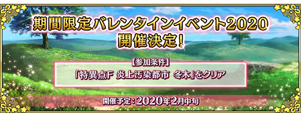 Fate Grand Order 2月中旬より期間限定のバレンタインイベントが開催予定 ローソン とのコラボ開催も決定 Boom App Games