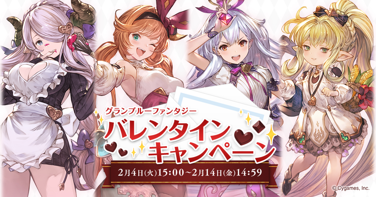 グラブル カシウス チョコあげるね バレンタインキャンペーン が今年も開催 Boom App Games