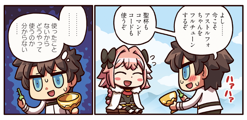 Fate Grand Order アストルフォを強化しようとする男主人公 だが 聖杯やコマンドコードの使い方 が分からなくて ますますマンガで分かる Fate Grand Order 第129話更新 Boom App Games