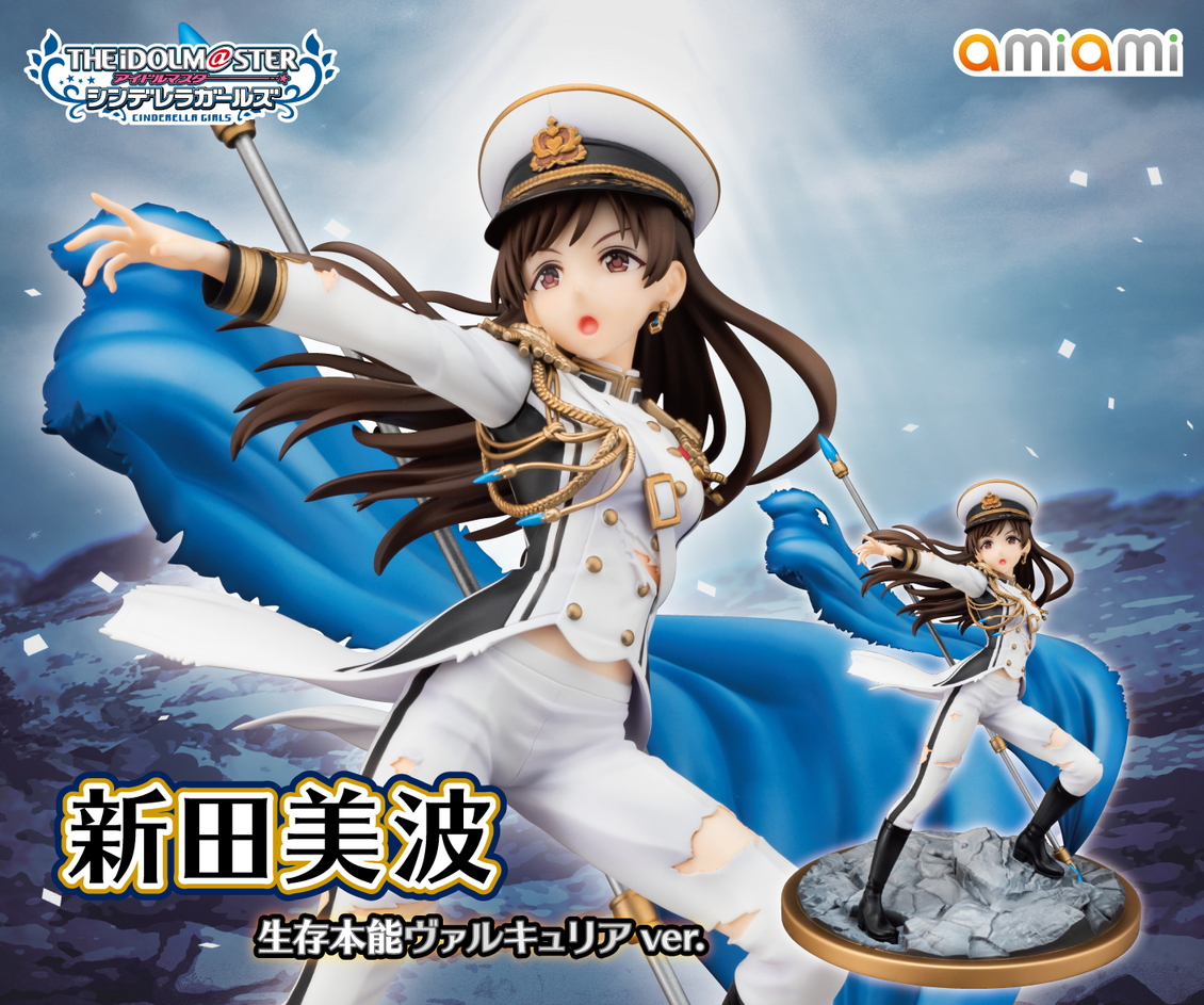 デレステ 生存本能ヴァルキュリア 新田美波 のフィギュアが登場 本日2月7日 金 より受注受付が開始 Boom App Games