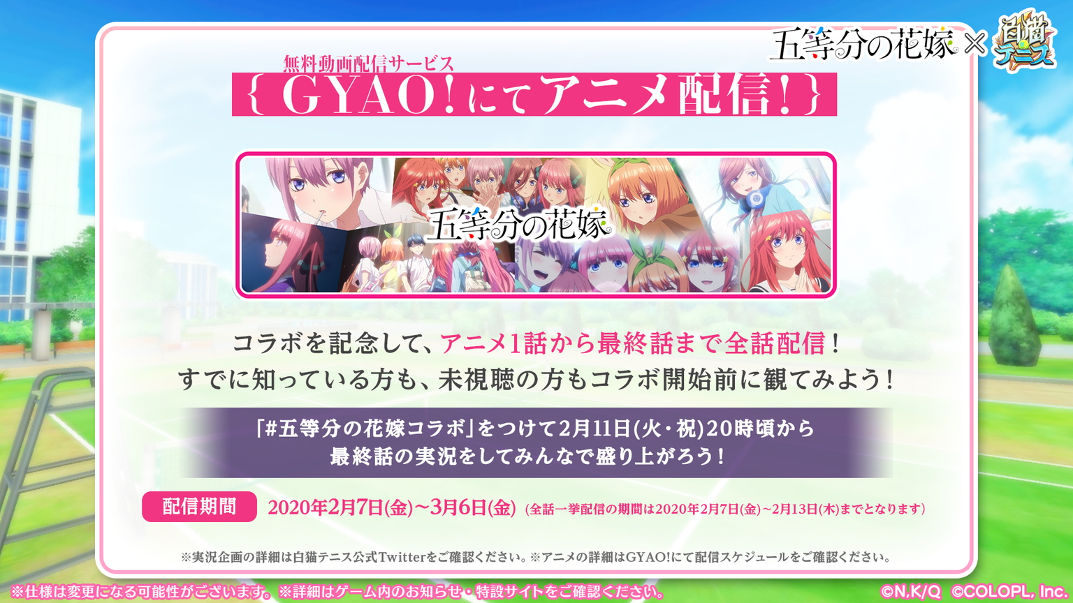 白猫テニス Tvアニメ 五等分の花嫁 とのコラボ開催が決定 豪華グッズが当たるリツイートキャンペーンも開催予定 Boom App Games