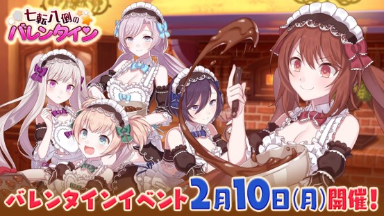 ゴシックは魔法乙女 特別仕様のメイド衣装を着た使い魔などを入手できるイベント 七転八倒のバレンタイン 開催 Boom App Games