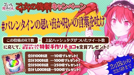 ゴシックは魔法乙女 特別仕様のメイド衣装を着た使い魔などを入手できるイベント 七転八倒のバレンタイン 開催 Boom App Games