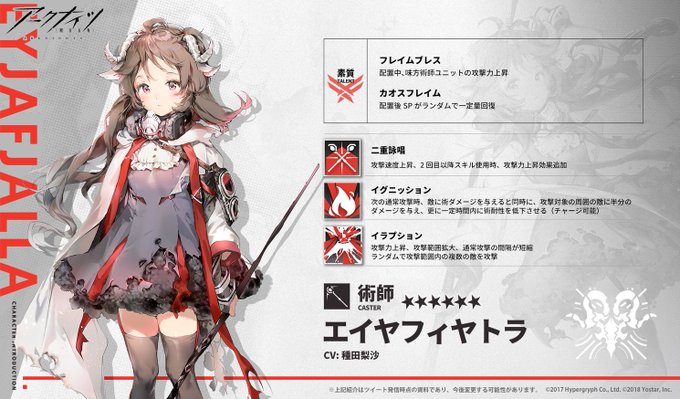 アークナイツ 常設スカウト更新 6オペレーター エイヤフィヤトラ Cv 種田梨沙 などがピックアップ Boom App Games