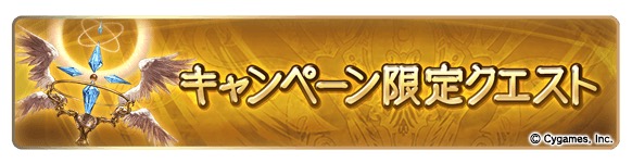 グラブル 無料の レジェンドガチャ や 宝晶石 がもらえるログインボーナスが実施される6周年前夜祭の開催が決定 Boom App Games