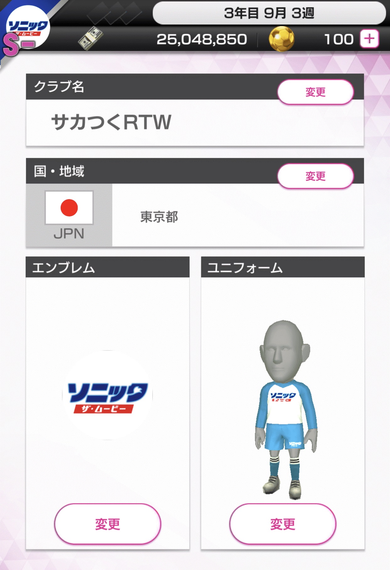 サカつく ロード トゥ ワールド ソニック ザ ムービー とのコラボ開催中 グッドチョイスscout も登場 Boom App Games