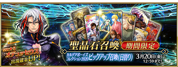 Fate Grand Order 5 オデュッセウス が新登場 期間限定概念礼装を選んで入手できるイベントも開催予定 Boom App Games