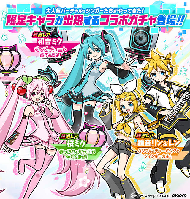 にゃんこ大戦争 初音ミク 鏡音リン レン 桜ミク が登場するガチャ開催中 千本桜 テオ を聴けるステージも登場 Boom App Games