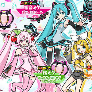 にゃんこ大戦争 初音ミク 鏡音リン レン 桜ミク が登場するガチャ開催中 千本桜 テオ を聴けるステージも登場 Boom App Games