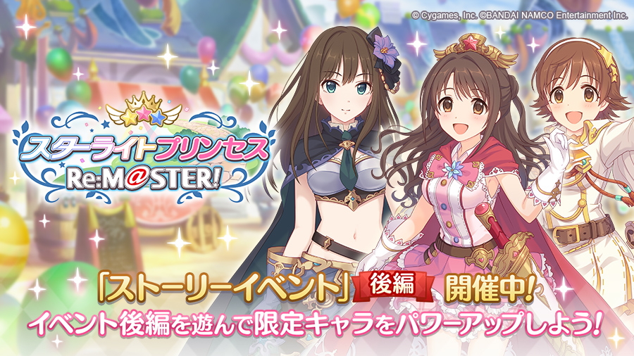 プリンセスコネクト Re Dive デレステ とのコラボイベント後編が開催中 特別コンテンツ ノビノビうえきちゃん も登場 Boom App Games