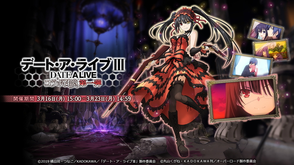 オバマス』-「デート・ア・ライブIII」コラボ開催!「夜刀神十香 オバマス』-「デート・ア・ライブIII」コラボ開催!「夜刀神十香