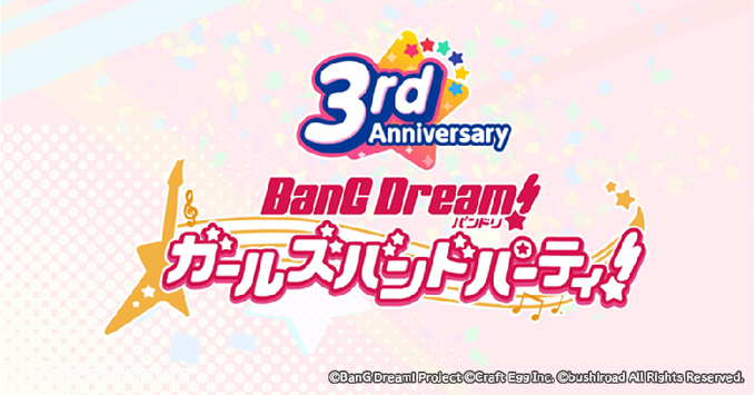 バンドリ ガルパ 3周年を記念して スター 3 000個プレゼント 無料で全メンバー30人を獲得できるガチャも登場 Boom App Games