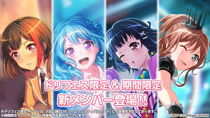 バンドリ ガルパ 3周年を記念して スター 3 000個プレゼント 無料で全メンバー30人を獲得できるガチャも登場 Boom App Games