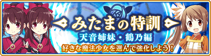 マギアレコード 魔法少女まどか マギカ外伝 天音月咲 Cv 内田彩 がピックアップされたガチャが登場 みたまの特訓 も開催中 Boom App Games